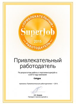 Привлекательный работодатель 2015