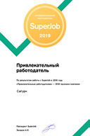 Привлекательный работодатель 2019